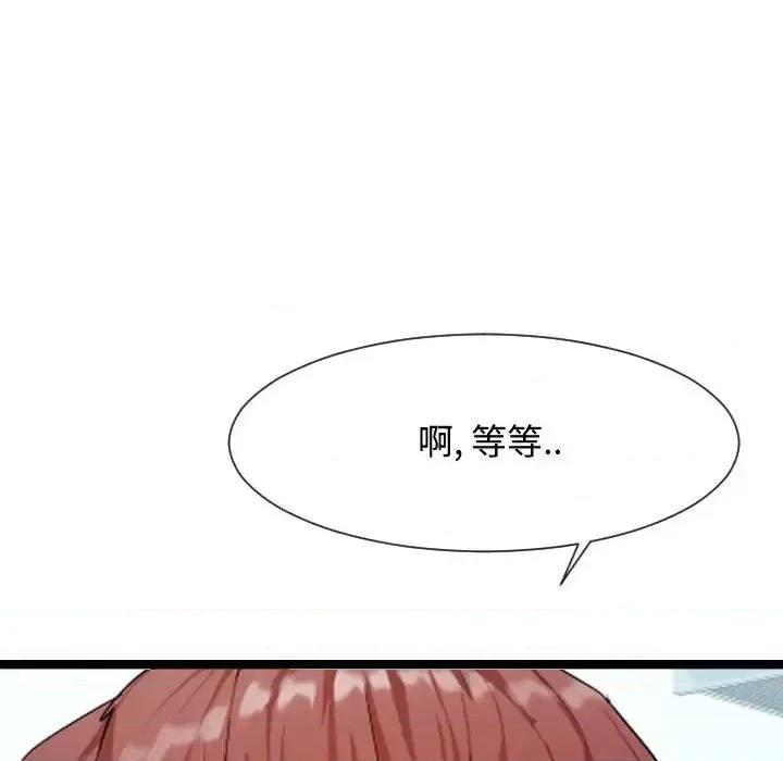 隔壁邻居好奇怪 隔壁邻居好奇怪-第 8 话 第72页