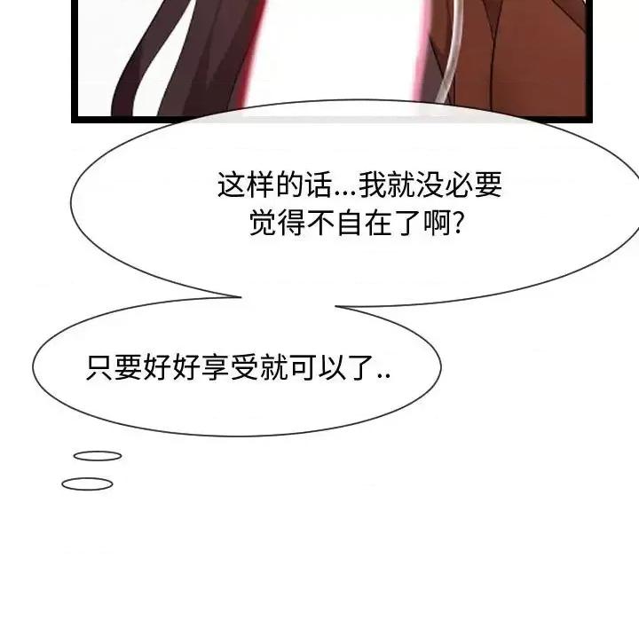 隔壁邻居好奇怪 隔壁邻居好奇怪-第 8 话 第84页
