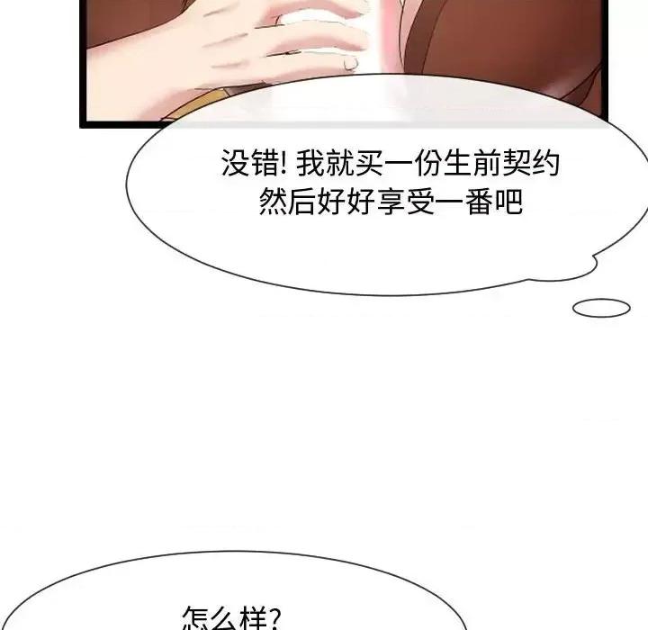 隔壁邻居好奇怪 隔壁邻居好奇怪-第 8 话 第86页
