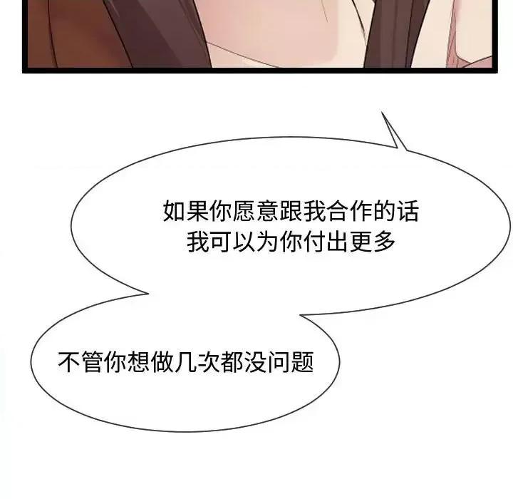 隔壁邻居好奇怪 隔壁邻居好奇怪-第 8 话 第88页