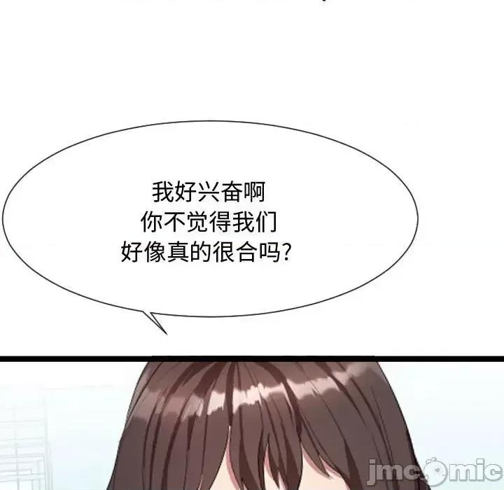 隔壁邻居好奇怪 隔壁邻居好奇怪-第 8 话 第100页