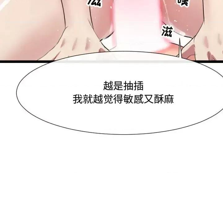 隔壁邻居好奇怪 隔壁邻居好奇怪-第 8 话 第103页