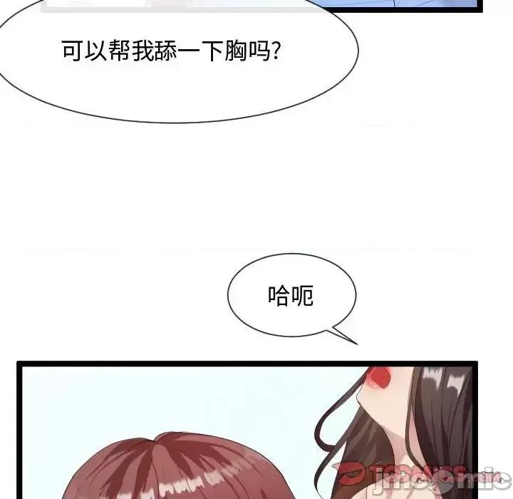隔壁邻居好奇怪 隔壁邻居好奇怪-第 8 话 第105页