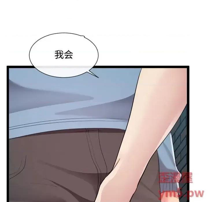 隔壁邻居好奇怪 隔壁邻居好奇怪-第 8 话 第124页