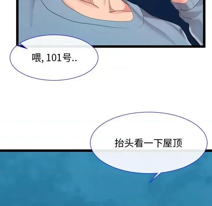 隔壁邻居好奇怪 隔壁邻居好奇怪-第 8 话 第137页