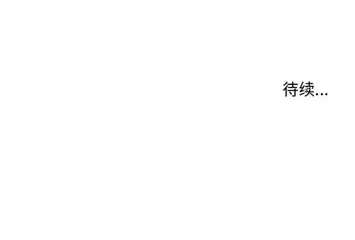 隔壁邻居好奇怪 隔壁邻居好奇怪-第 8 话 第144页