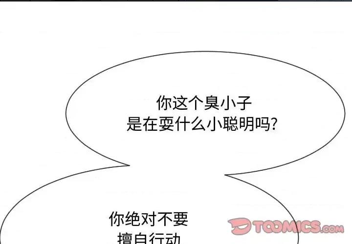 隔壁邻居好奇怪 隔壁邻居好奇怪-第 9 话 第3页