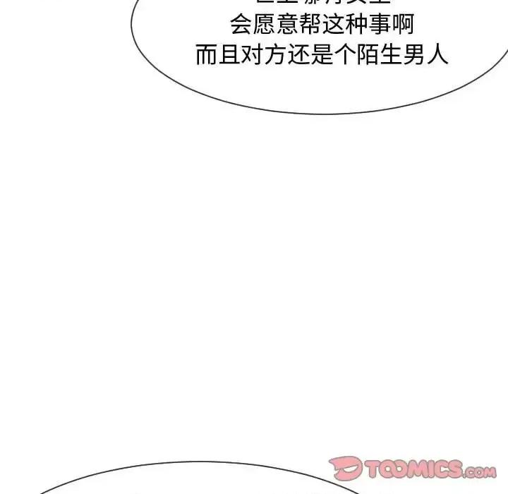 隔壁邻居好奇怪 隔壁邻居好奇怪-第 9 话 第39页