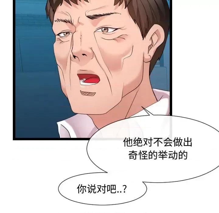 隔壁邻居好奇怪 隔壁邻居好奇怪-第 9 话 第46页