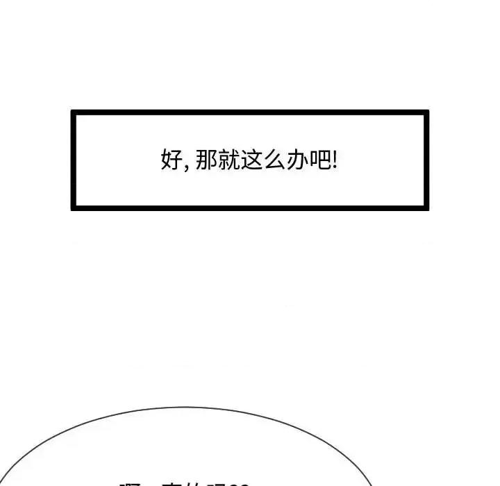 隔壁邻居好奇怪 隔壁邻居好奇怪-第 9 话 第56页