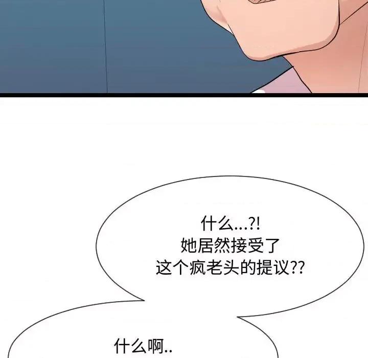 隔壁邻居好奇怪 隔壁邻居好奇怪-第 9 话 第58页