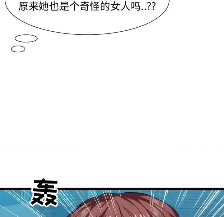隔壁邻居好奇怪 隔壁邻居好奇怪-第 9 话 第59页