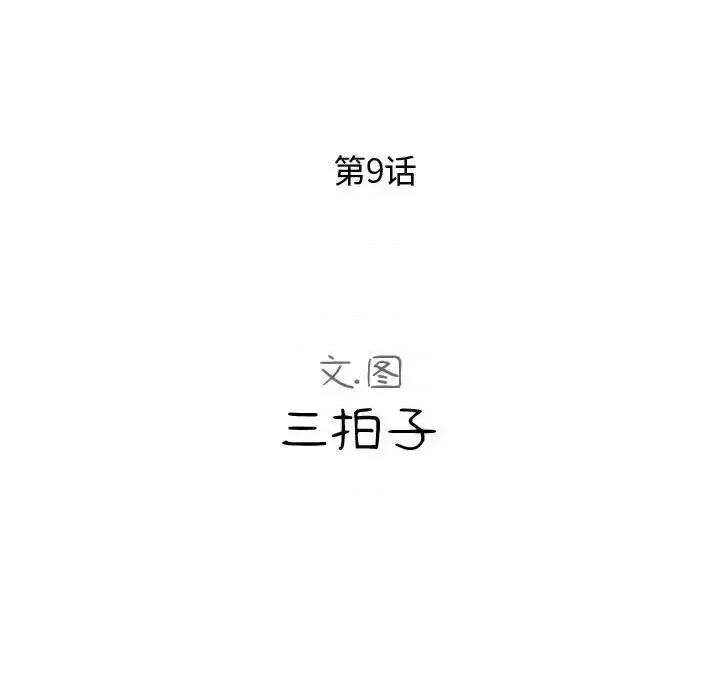 隔壁邻居好奇怪 隔壁邻居好奇怪-第 9 话 第64页
