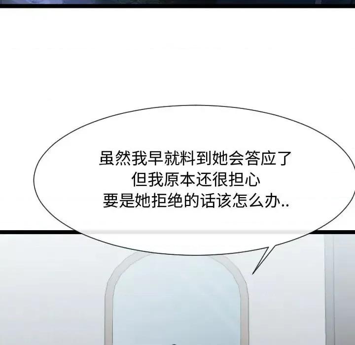 隔壁邻居好奇怪 隔壁邻居好奇怪-第 9 话 第67页