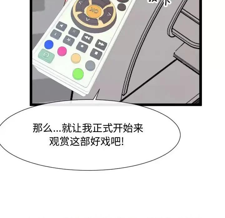 隔壁邻居好奇怪 隔壁邻居好奇怪-第 9 话 第74页