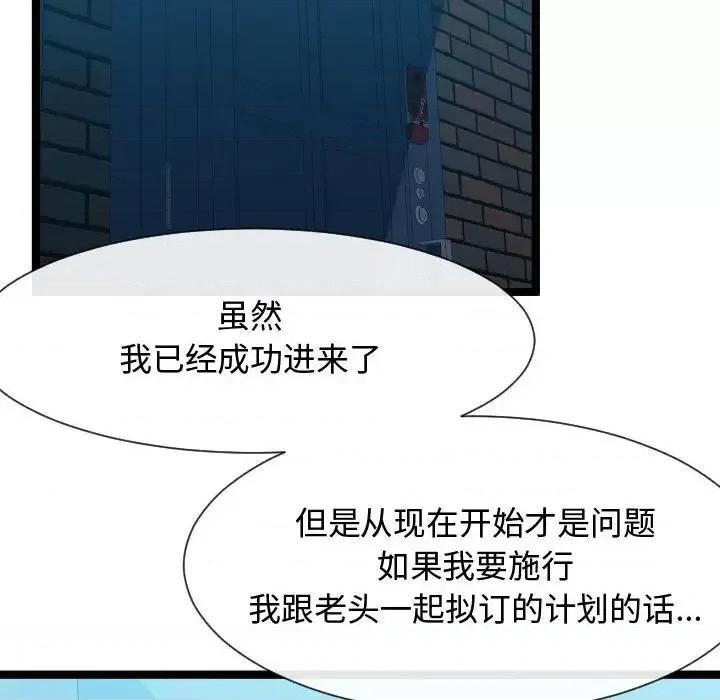 隔壁邻居好奇怪 隔壁邻居好奇怪-第 9 话 第78页