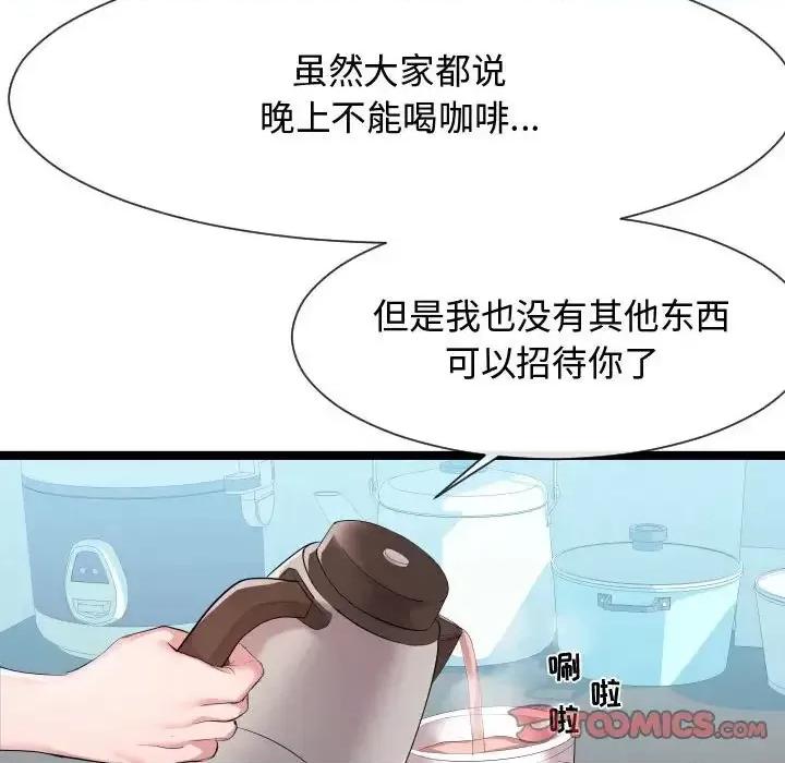 隔壁邻居好奇怪 隔壁邻居好奇怪-第 9 话 第81页