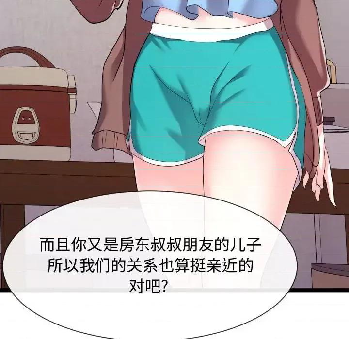 隔壁邻居好奇怪 隔壁邻居好奇怪-第 9 话 第86页