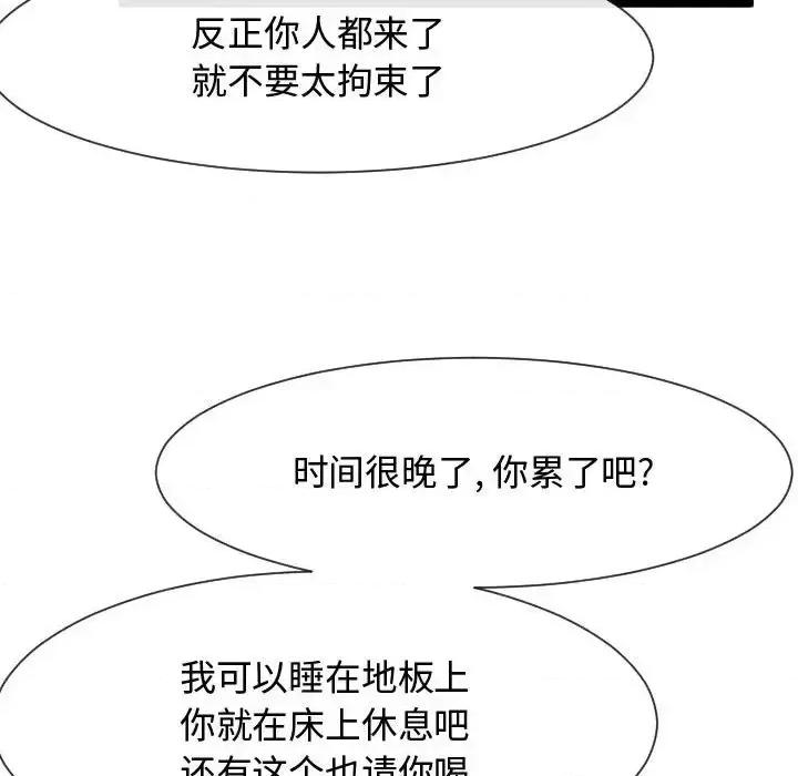 隔壁邻居好奇怪 隔壁邻居好奇怪-第 9 话 第91页