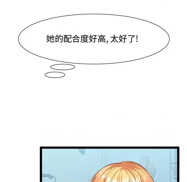 隔壁邻居好奇怪 隔壁邻居好奇怪-第 9 话 第94页