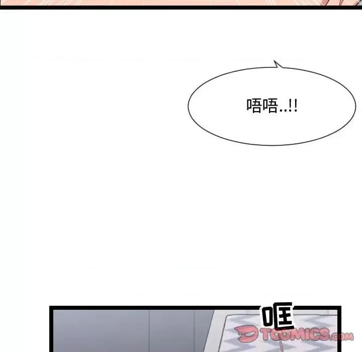隔壁邻居好奇怪 隔壁邻居好奇怪-第 9 话 第99页