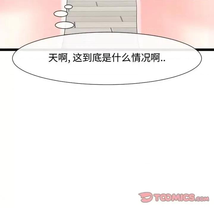 隔壁邻居好奇怪 隔壁邻居好奇怪-第 9 话 第117页