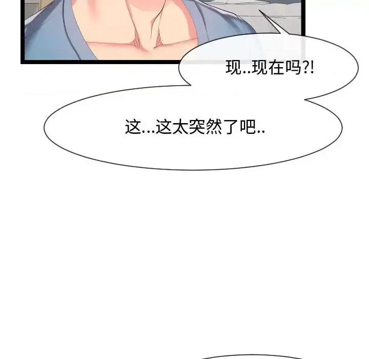 隔壁邻居好奇怪 隔壁邻居好奇怪-第 9 话 第119页