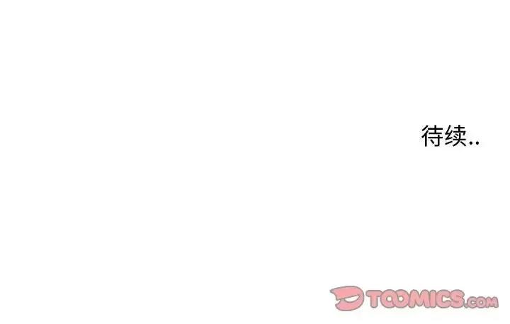 隔壁邻居好奇怪 隔壁邻居好奇怪-第 9 话 第129页