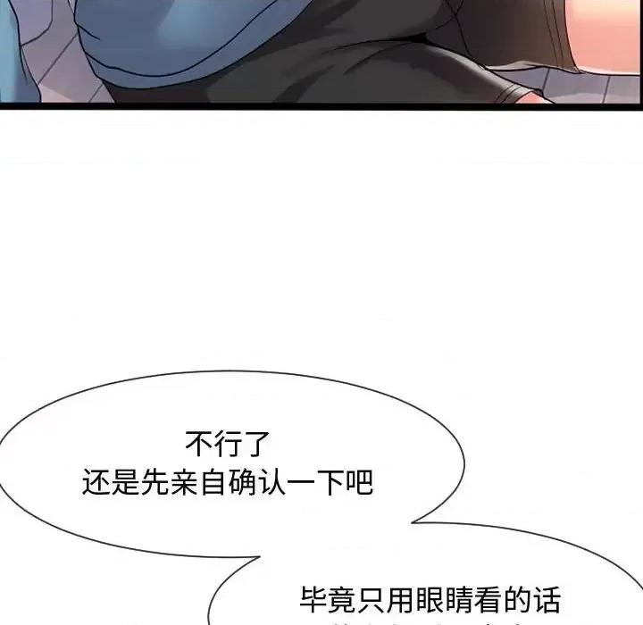隔壁邻居好奇怪 隔壁邻居好奇怪-第 10 话 第26页