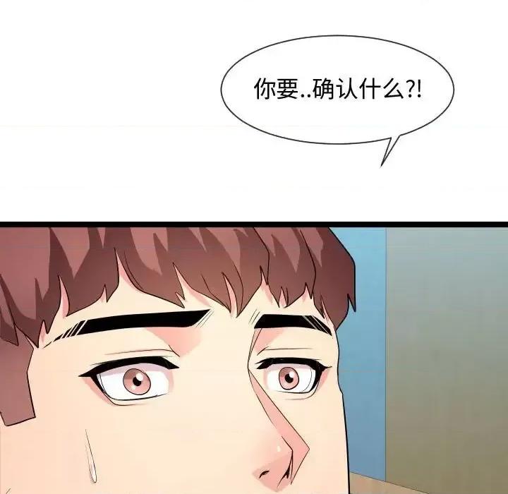 隔壁邻居好奇怪 隔壁邻居好奇怪-第 10 话 第29页