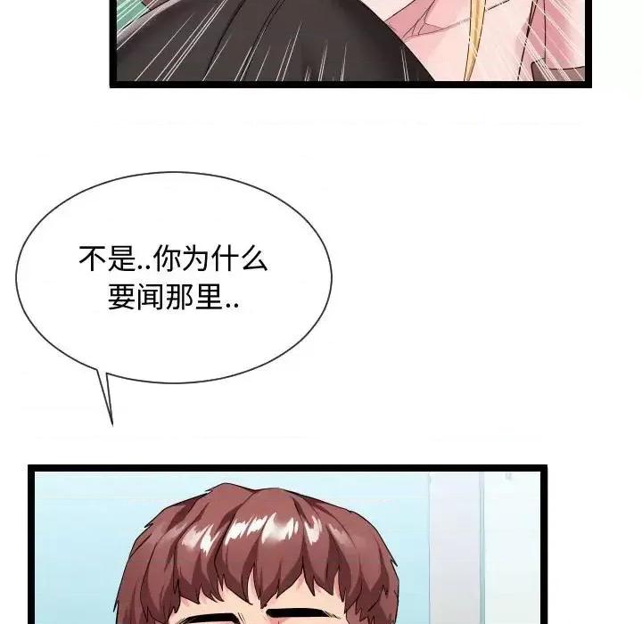 隔壁邻居好奇怪 隔壁邻居好奇怪-第 10 话 第43页