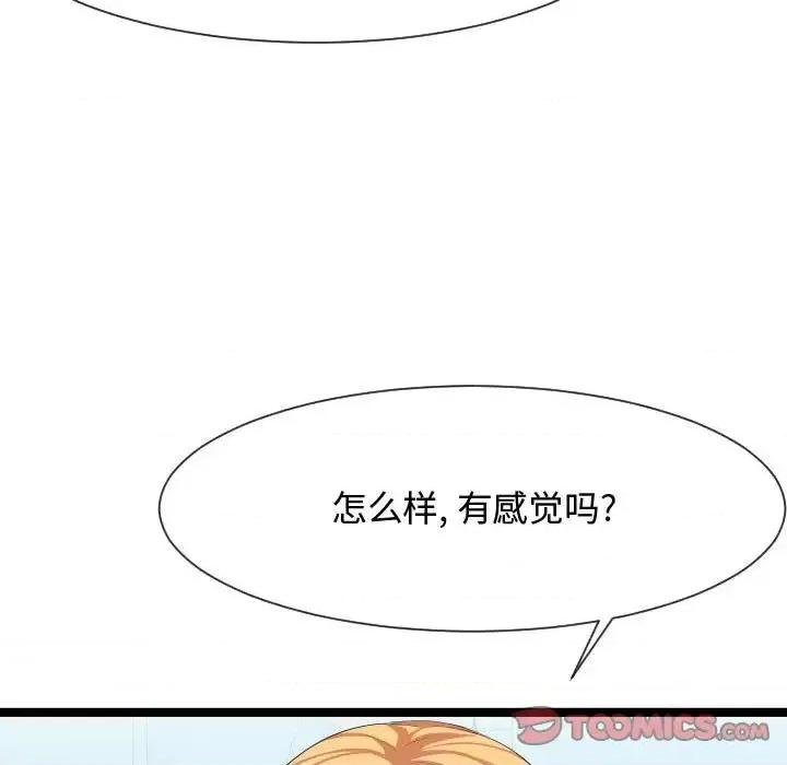 隔壁邻居好奇怪 隔壁邻居好奇怪-第 10 话 第51页