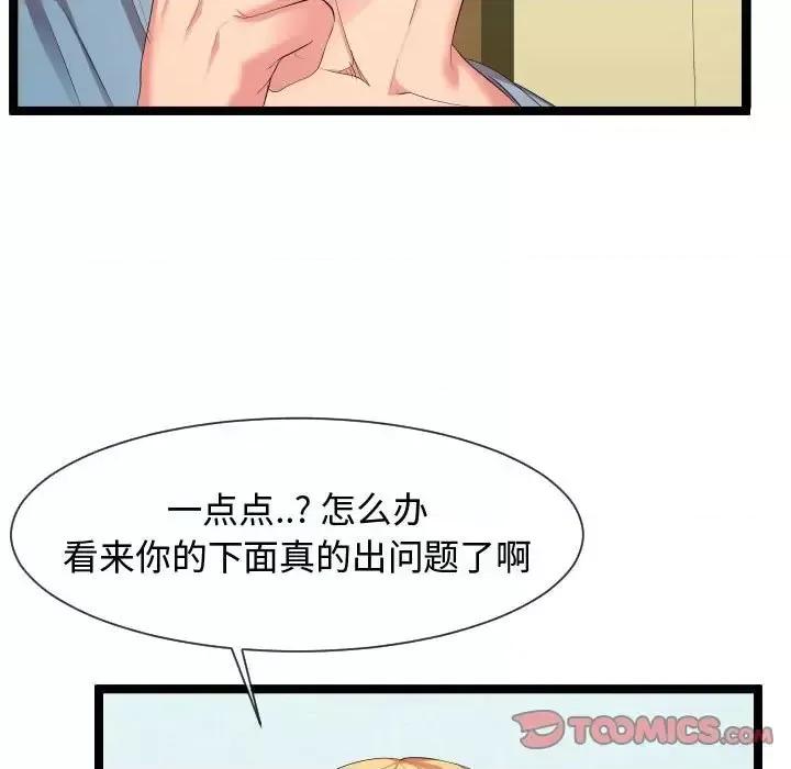 隔壁邻居好奇怪 隔壁邻居好奇怪-第 10 话 第57页