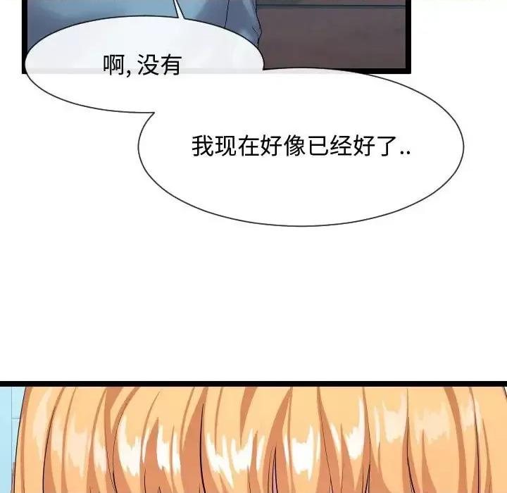 隔壁邻居好奇怪 隔壁邻居好奇怪-第 10 话 第61页