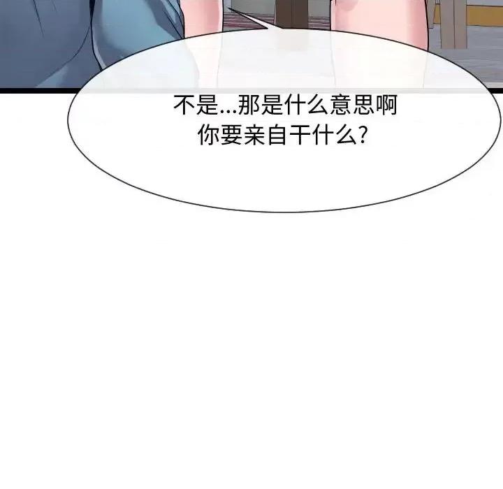 隔壁邻居好奇怪 隔壁邻居好奇怪-第 10 话 第68页