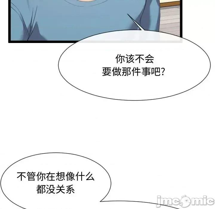 隔壁邻居好奇怪 隔壁邻居好奇怪-第 10 话 第70页