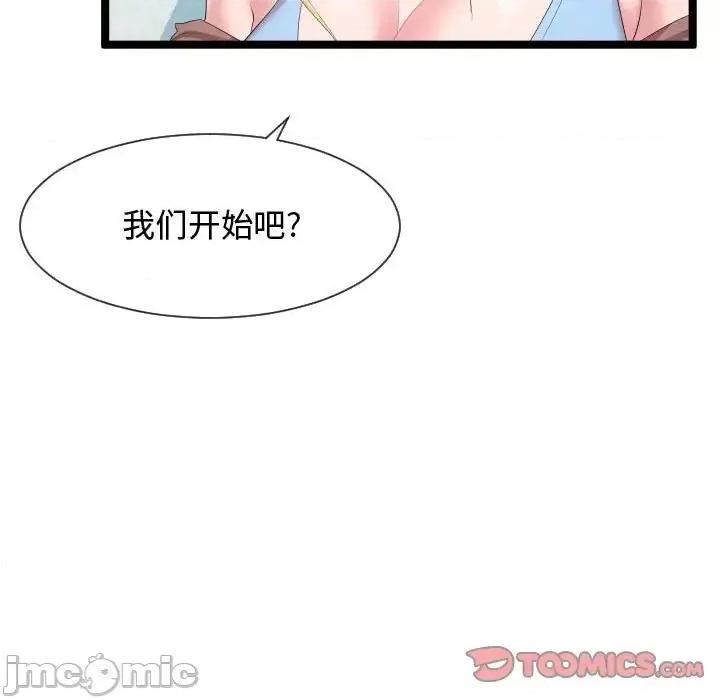隔壁邻居好奇怪 隔壁邻居好奇怪-第 10 话 第75页