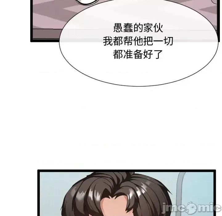 隔壁邻居好奇怪 隔壁邻居好奇怪-第 10 话 第80页