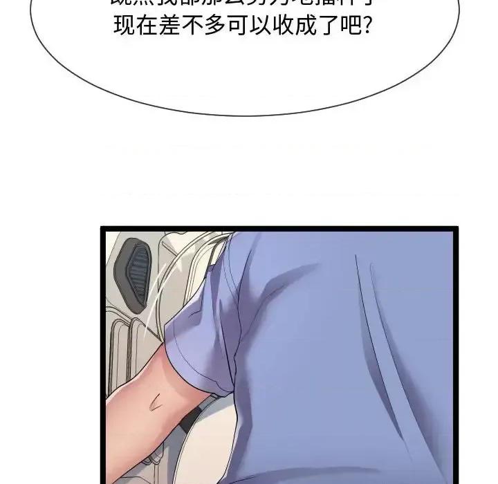 隔壁邻居好奇怪 隔壁邻居好奇怪-第 10 话 第84页