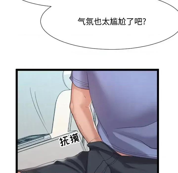 隔壁邻居好奇怪 隔壁邻居好奇怪-第 10 话 第94页