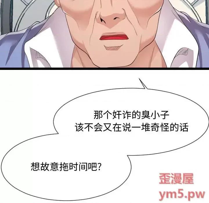 隔壁邻居好奇怪 隔壁邻居好奇怪-第 10 话 第96页