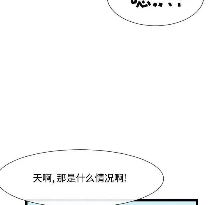 隔壁邻居好奇怪 隔壁邻居好奇怪-第 10 话 第102页
