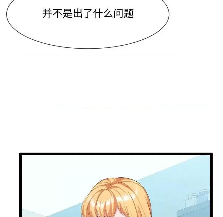 隔壁邻居好奇怪 隔壁邻居好奇怪-第 10 话 第108页