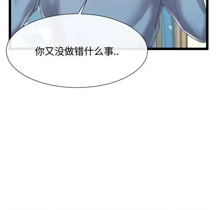 隔壁邻居好奇怪 隔壁邻居好奇怪-第 10 话 第116页
