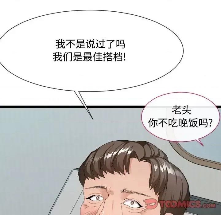 隔壁邻居好奇怪 隔壁邻居好奇怪-第 11 话 第8页