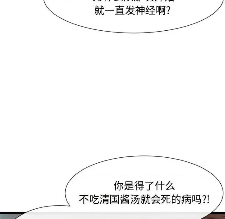隔壁邻居好奇怪 隔壁邻居好奇怪-第 11 话 第16页
