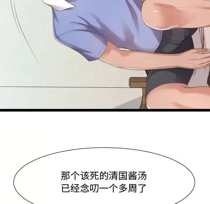 隔壁邻居好奇怪 隔壁邻居好奇怪-第 11 话 第18页