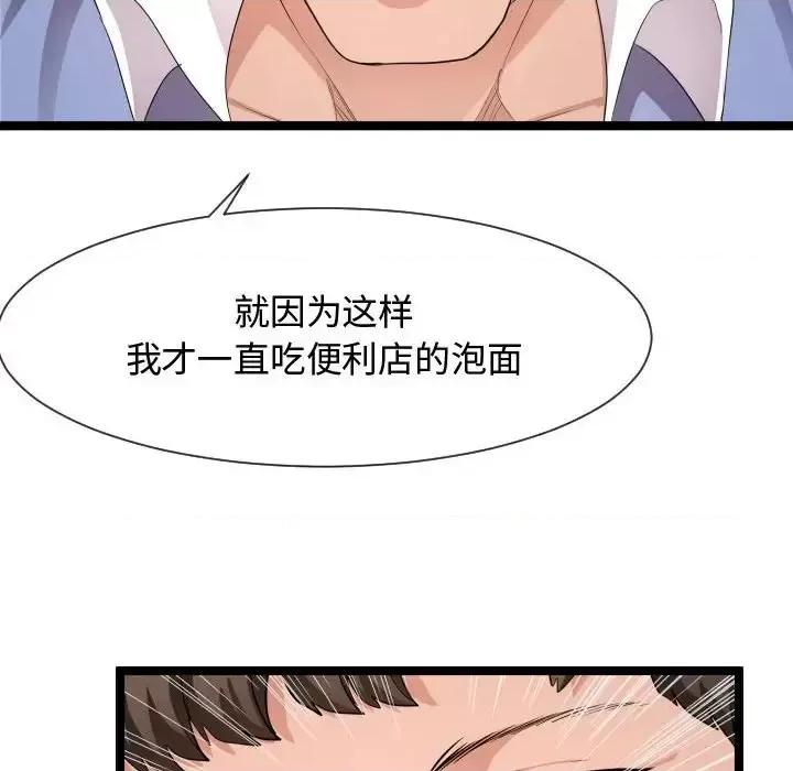 隔壁邻居好奇怪 隔壁邻居好奇怪-第 11 话 第22页