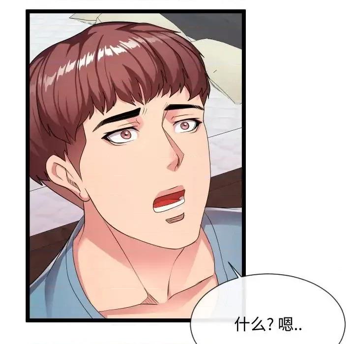 隔壁邻居好奇怪 隔壁邻居好奇怪-第 11 话 第31页