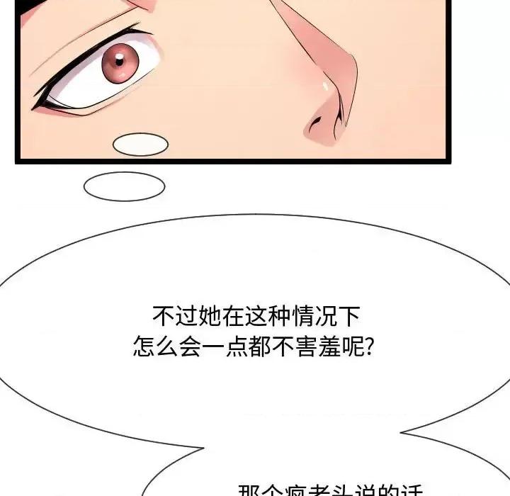 隔壁邻居好奇怪 隔壁邻居好奇怪-第 11 话 第33页